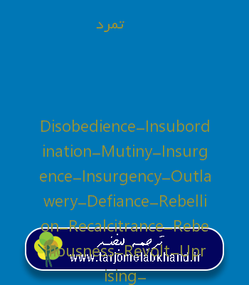 تمرد به انگلیسی